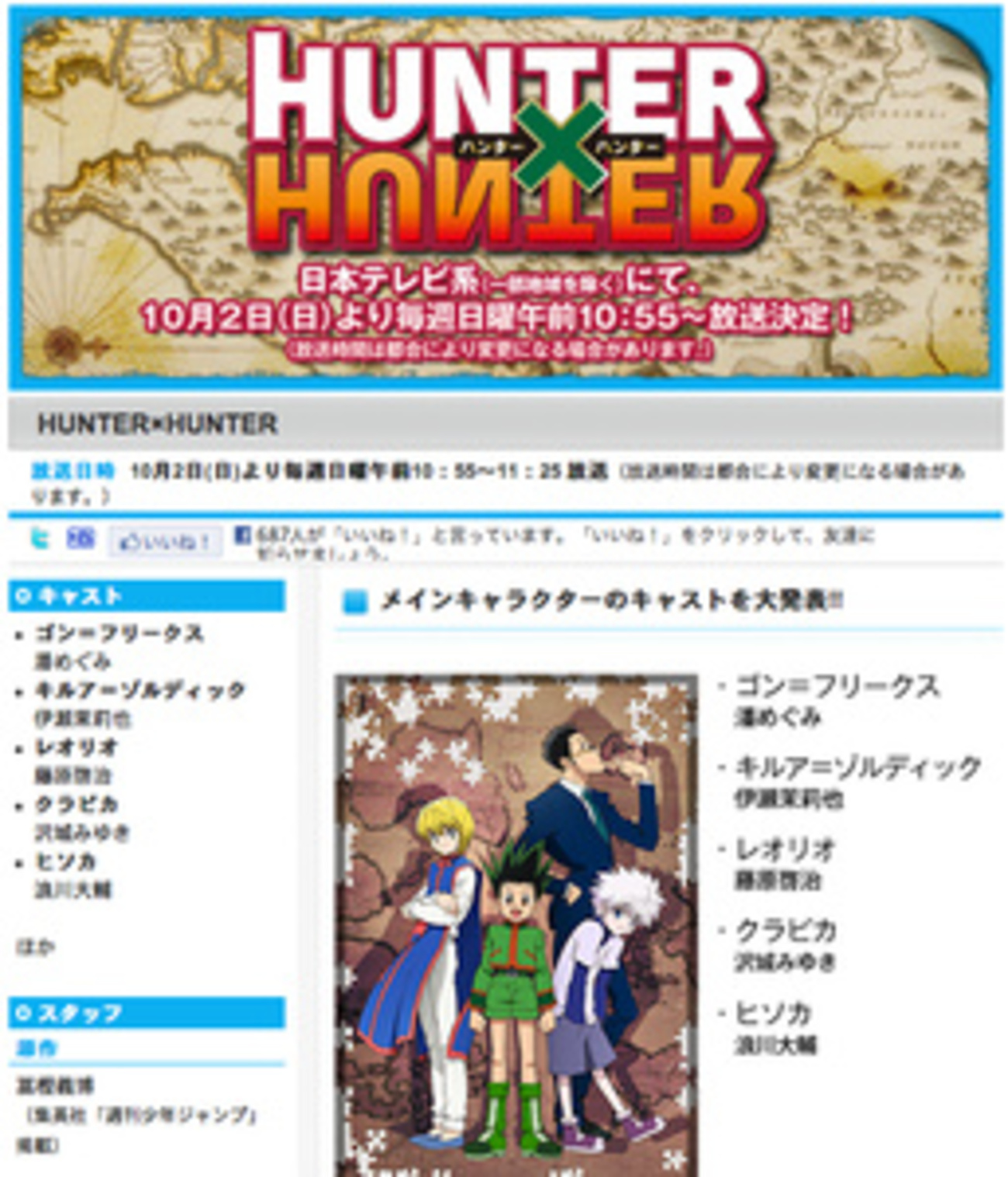 HUNTER×HUNTER」が再アニメ化！ ゴン、キルアなどメインキャラの