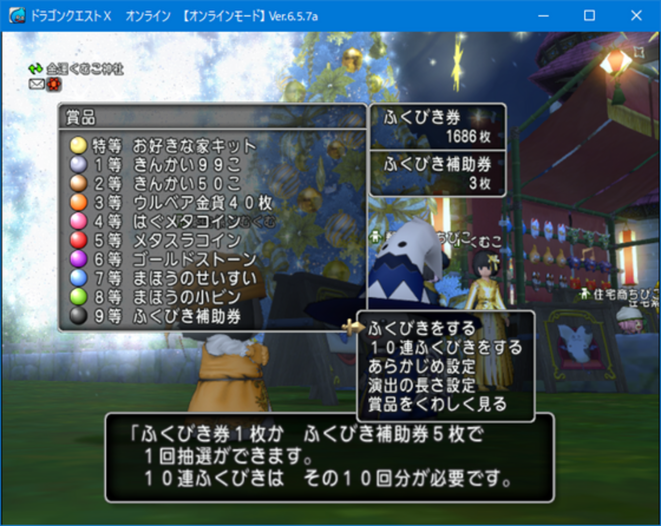 ふくびき1700枚の結果。ドワチャッカで引いてきました（DQ10） - くむのなんとなくきまぐれに。 自由奔放な人の日記。