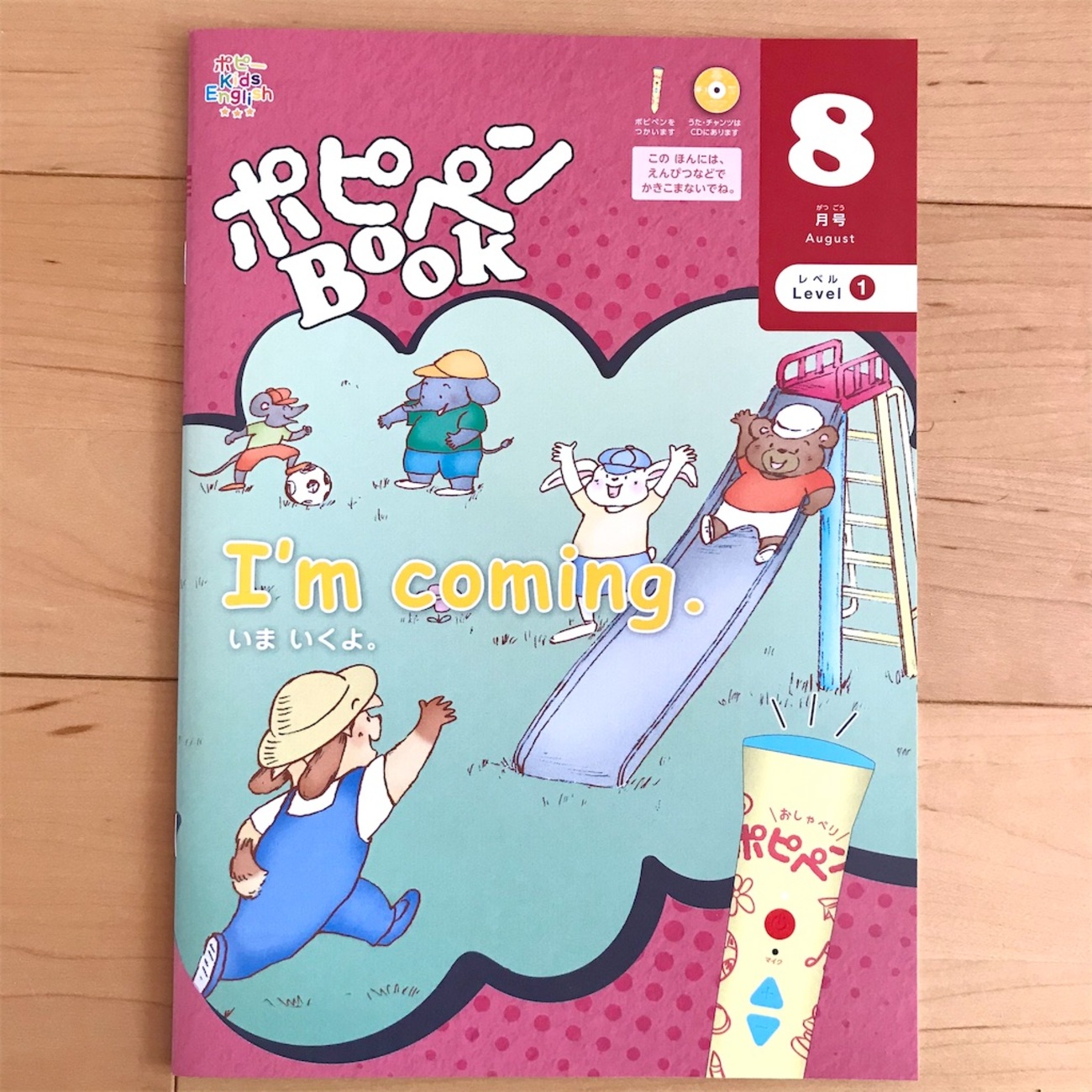 おうち英語・付録がアツい！】ポピーKids English 8月9月 - 4747レゴ 