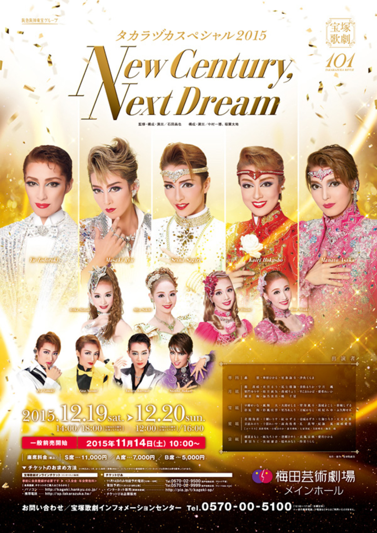 タカラヅカスペシャル2015－New Century, Next Dream－ - 愛あればこそ