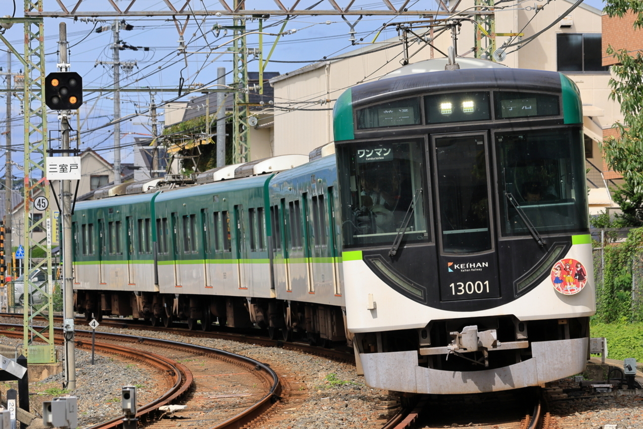 京阪電車 13001編成 