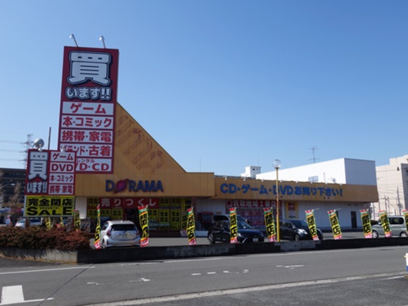 ドラマ 八王子 高倉 店