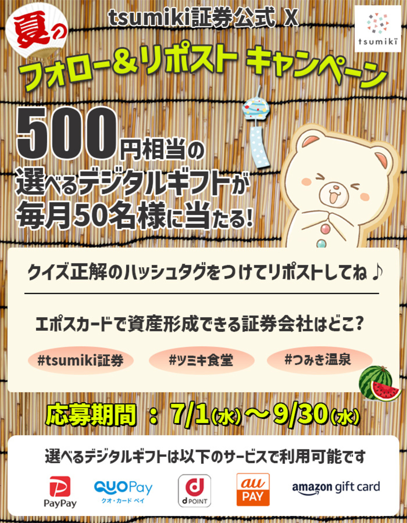 つむ@同梱100円引き tsumiki証券 公式Xフォロー＆リポストキャンペーン - tsumiki blog