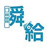瞬速！給与計算