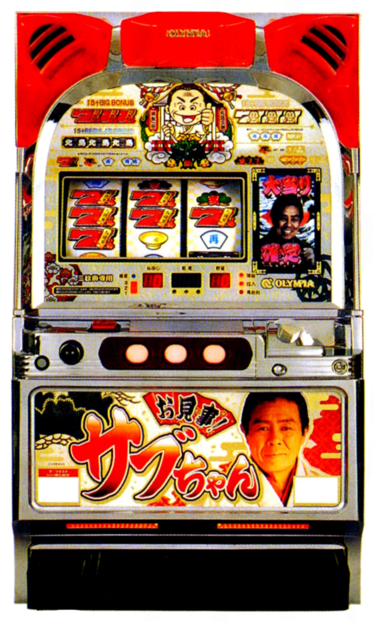 オリンピア「パチスロ お見事！サブちゃん」の筺体＆スペック＆情報 