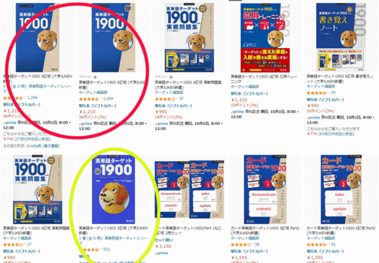 英単語ターゲット1900」が届いたので、アプリ「ターゲットの友」もインストール。でも、無理！1日に1～100の単語は覚えられない。 -  英語で会話ができる（悲願）ために頑張り始めた