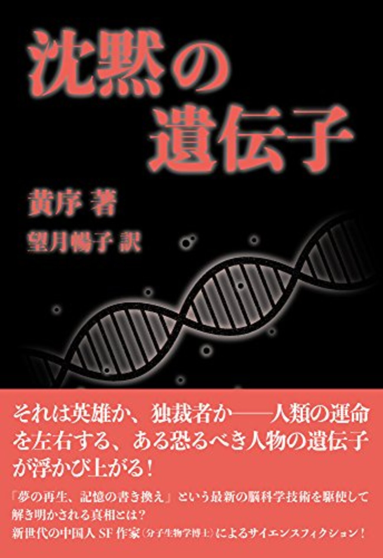 遺伝子の分子生物学 1987年発行 ワトソン遺伝子の分子生物学 / Watson，James D