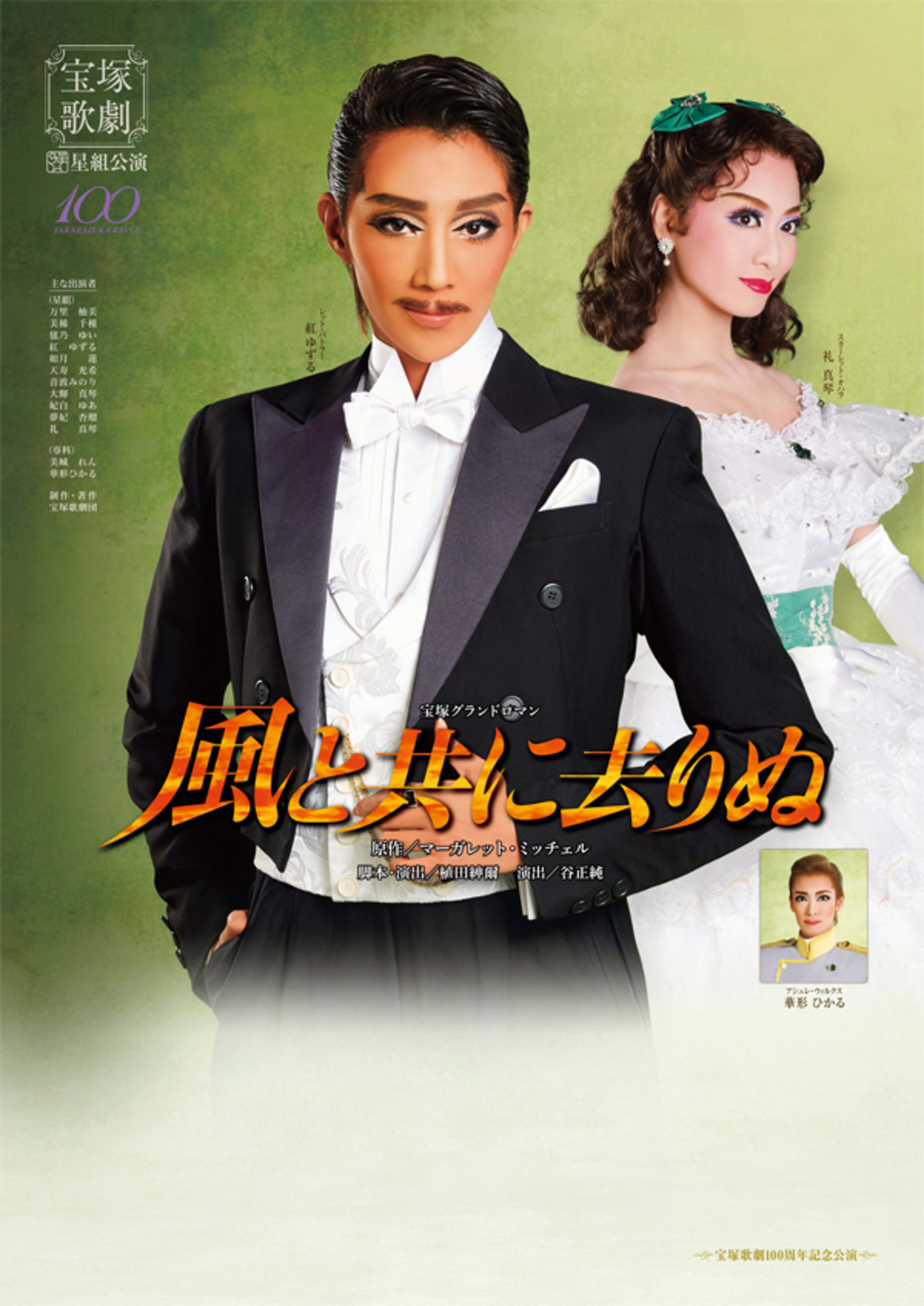 星組 宝塚 風と共に去りぬ Amazon.co.jp | MASTERPIECE COLLECTION【Blu-ray版】 星組全国