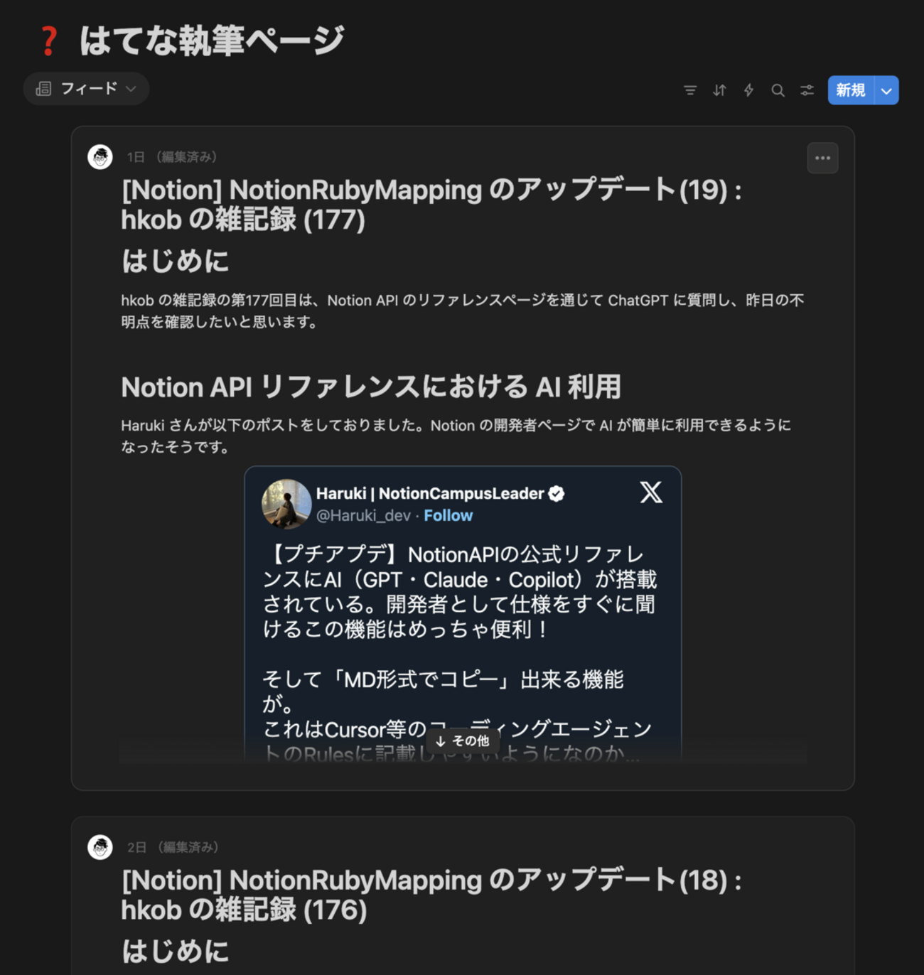 フィードビューの確認 : hkob の雑記録 (178)