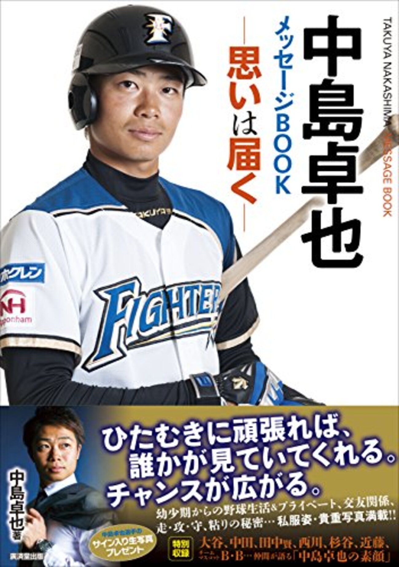 中島卓也 実使用バット 日本ハム】今季「13代目1番」中島卓也が初回に中前打 新庄流