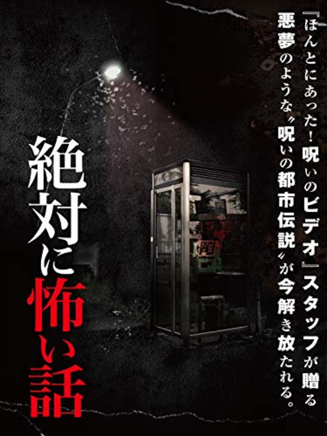 ほんとに怖い話 backend=imagemagick;version=1;