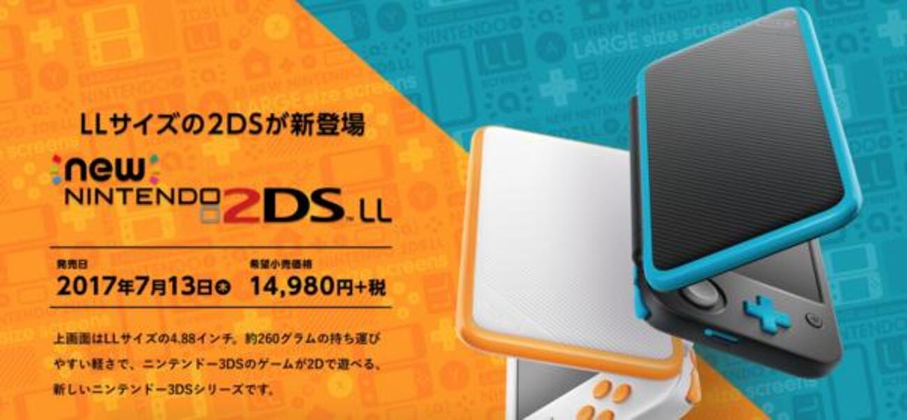 ポケモンボールデザイン New 2DS LL たべよ 本体