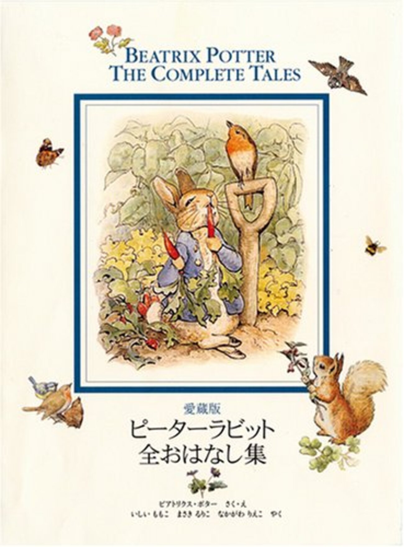 ピーターラビット】シリーズ全24話のおはなしが一気にわかる本 - 本を 