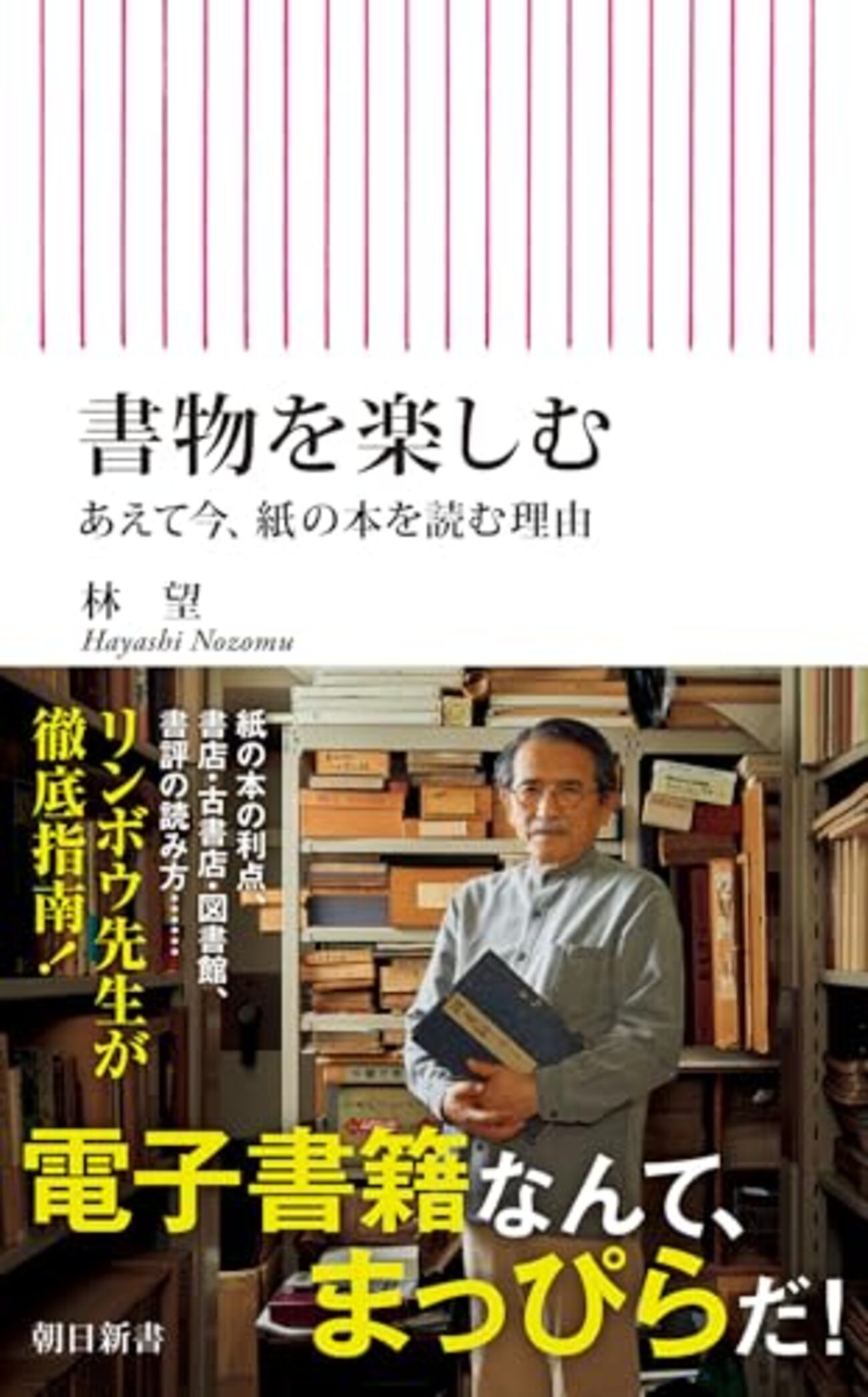 書物を楽しむ』 - 一条真也の新ハートフル・ブログ