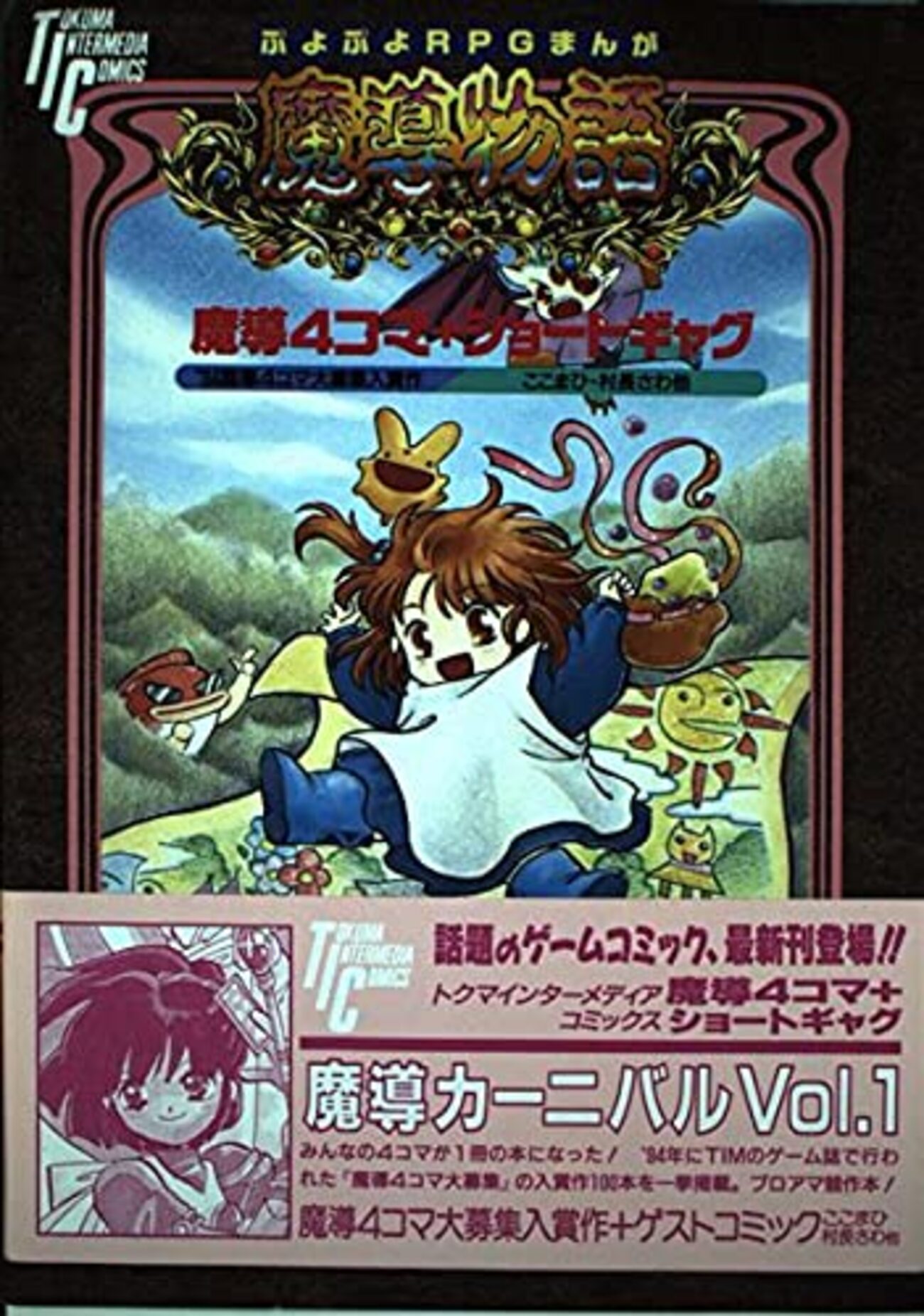 未使用品 魔導物語 ぷよぷよ ジグソーパズル 当時物 現状品 元祖ぷよまん本舗 未使用品 魔導物語 ぷよぷよ ジグソーパズル 当時物 現状品 元祖