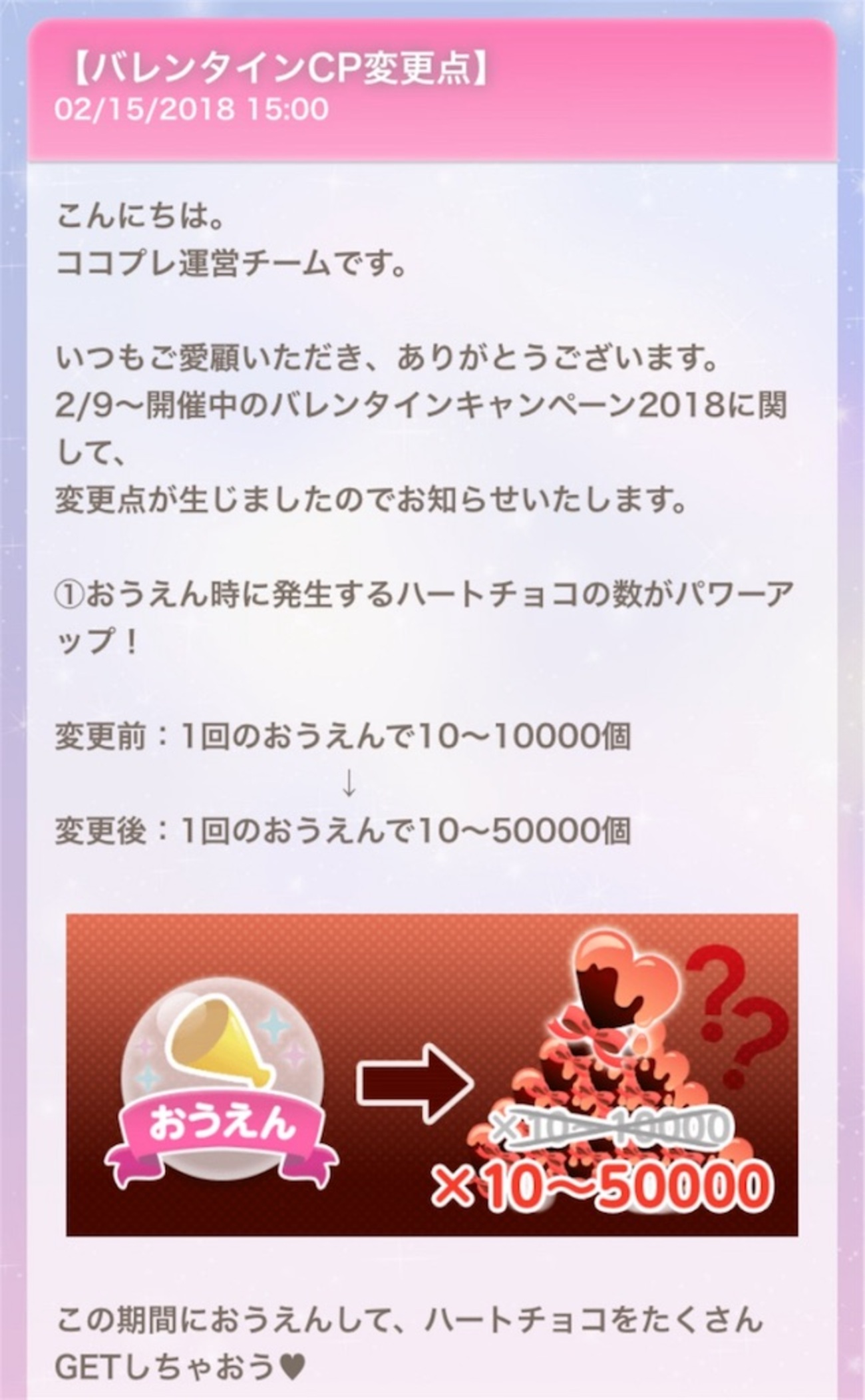 バレンタインキャンペーン変更点＋ビギナーズクエスト - CocoPPa Play（ココプレ）日記