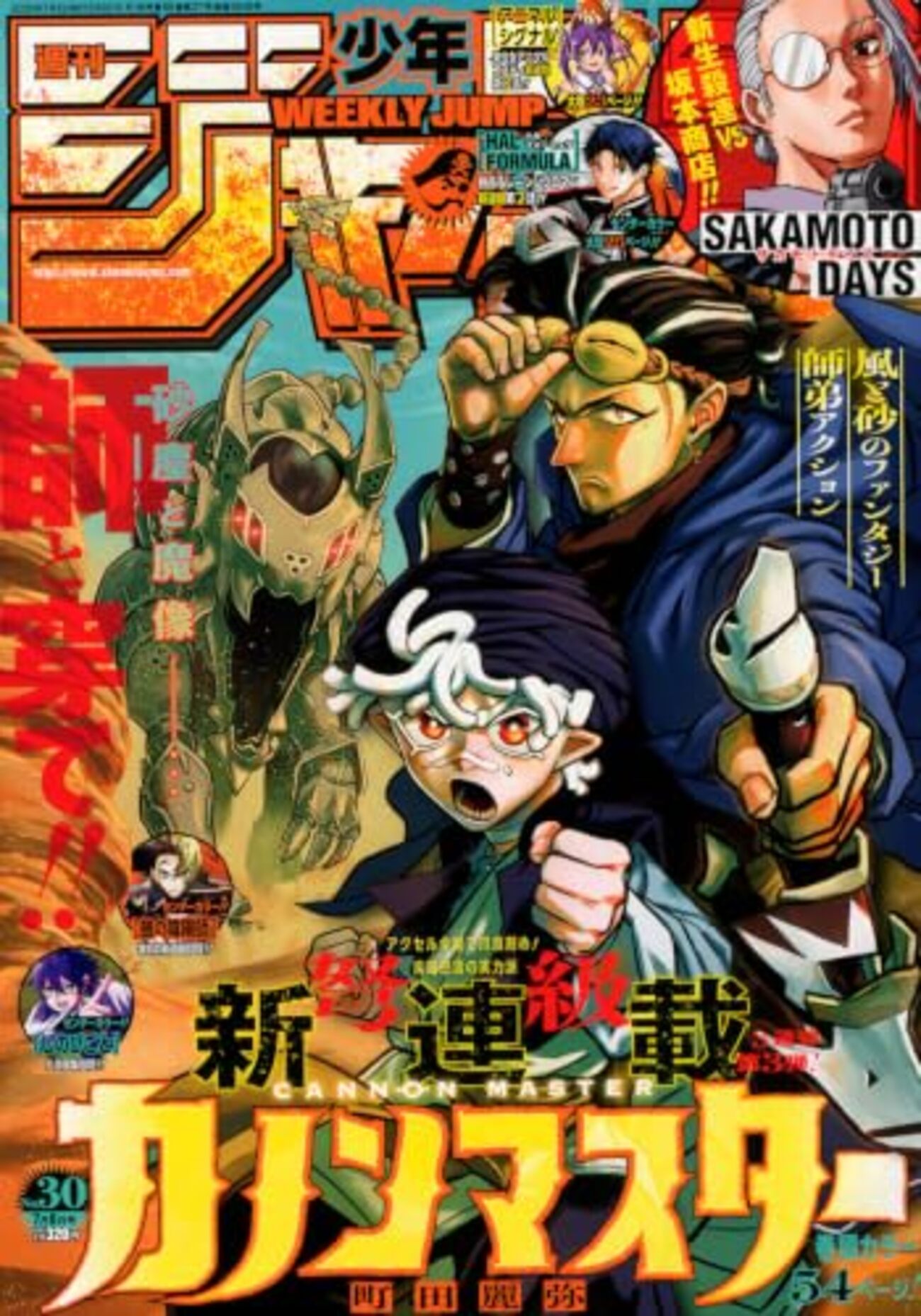 週刊少年ジャンプ2026年30号（紙版）の感想 - 北区の帰宅部の意訳