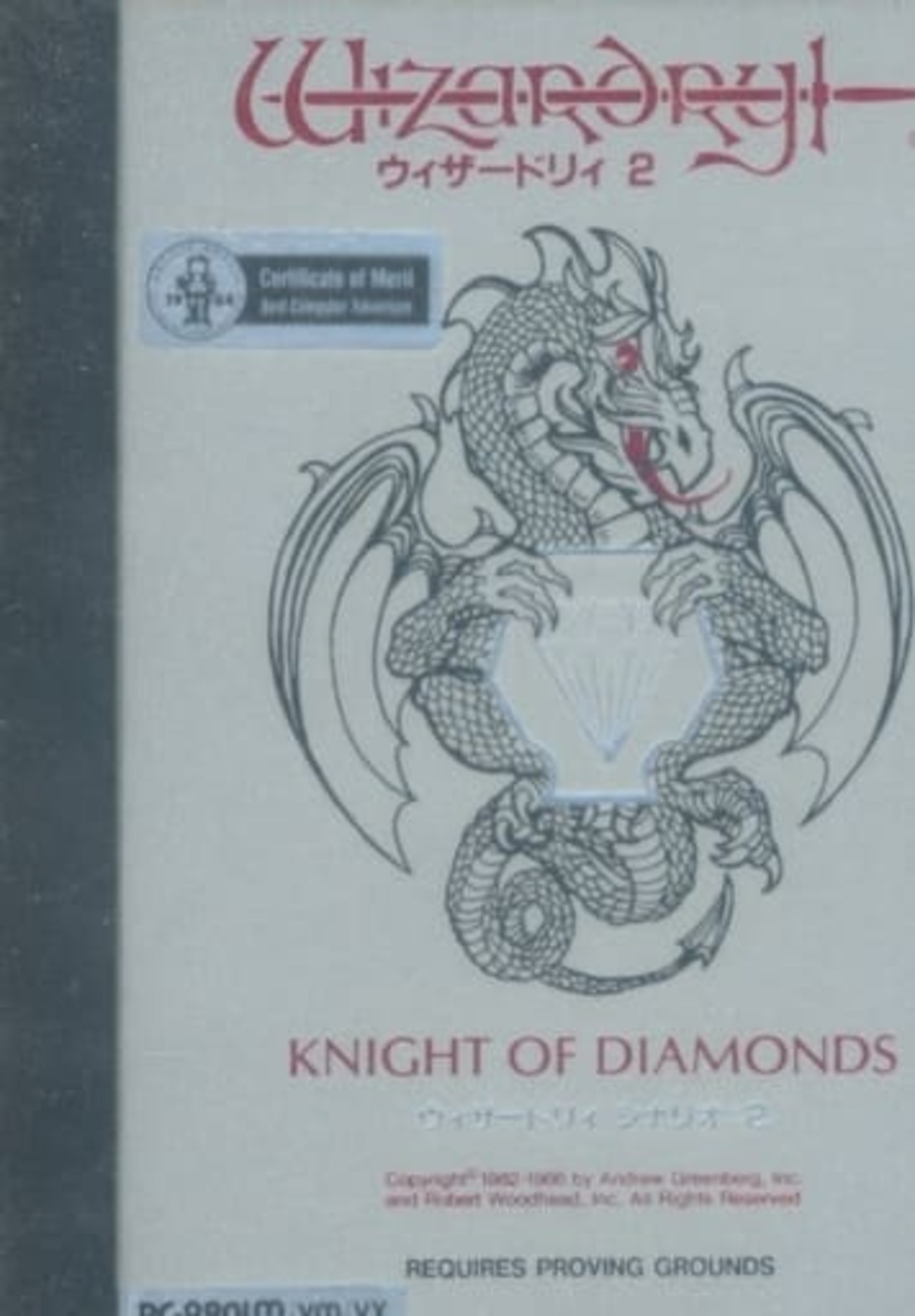 今PC-9801 5インチソフト ウィザードリィ #2 Knight of Diamondsという 
