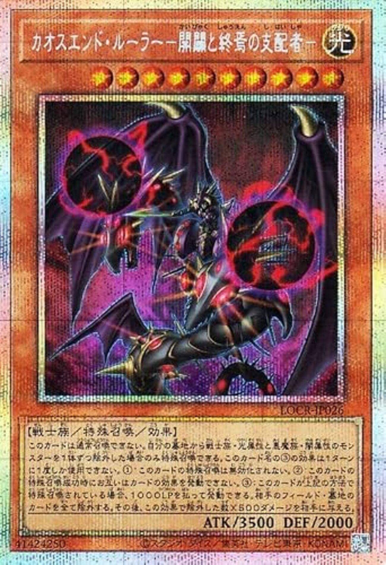 遊戯王 デュエルモンスターズ開闢の使者終焉の使者