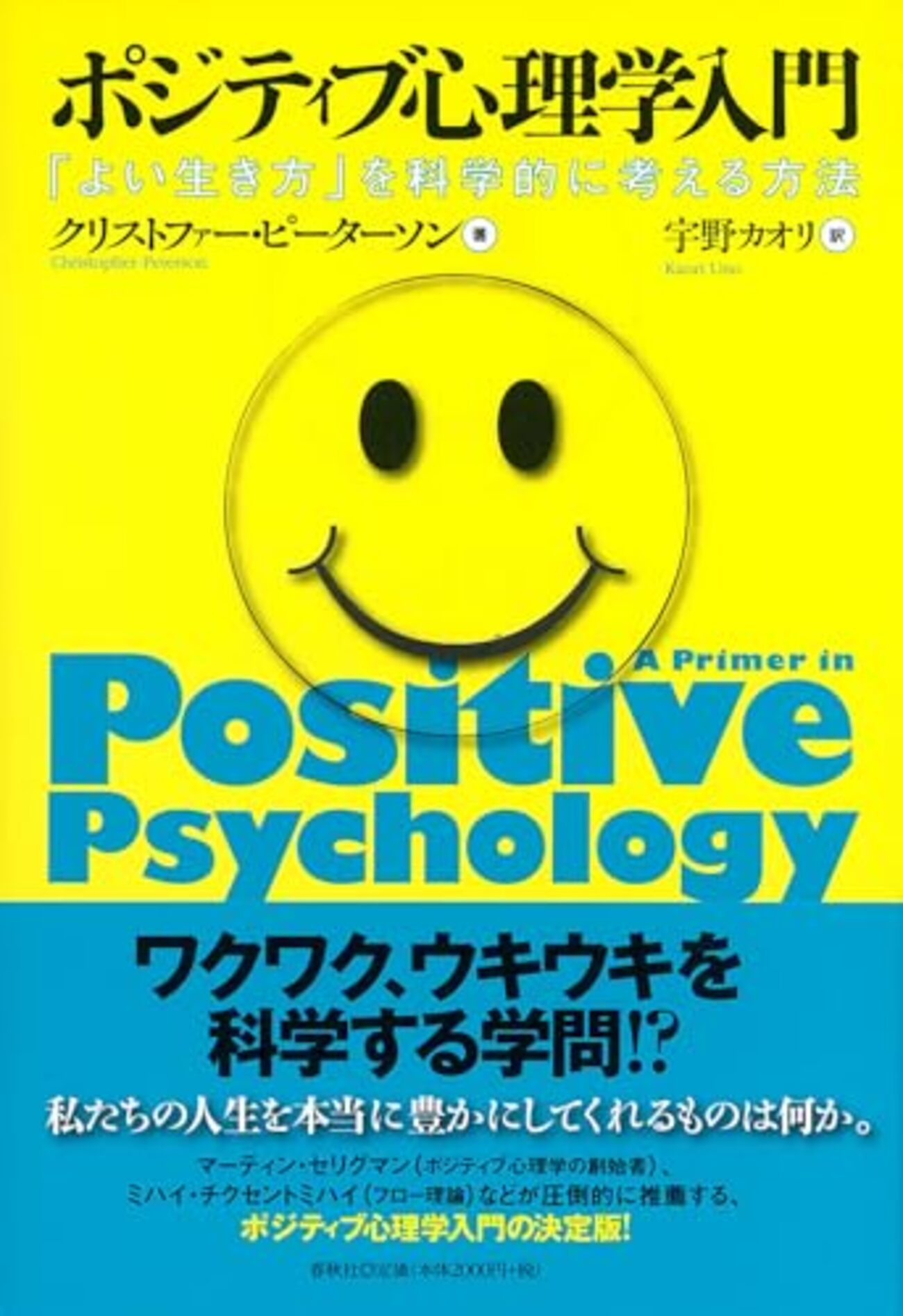 ポジティブ心理学おすすめ本】独学・学び直しに役立つ入門書20冊