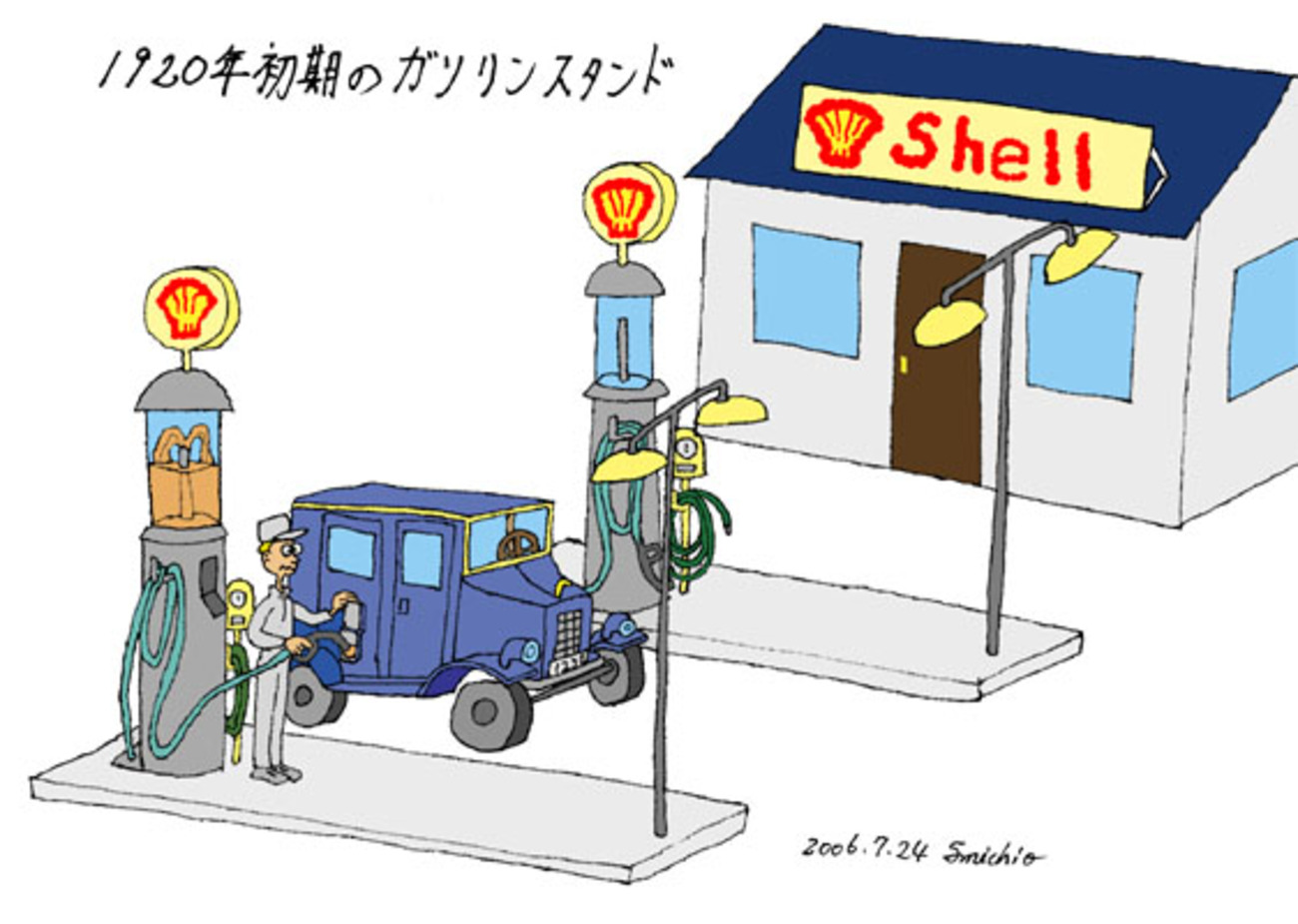 石油の歴史No14【ガソリンスタンドの誕生とビッグビジネスになった 