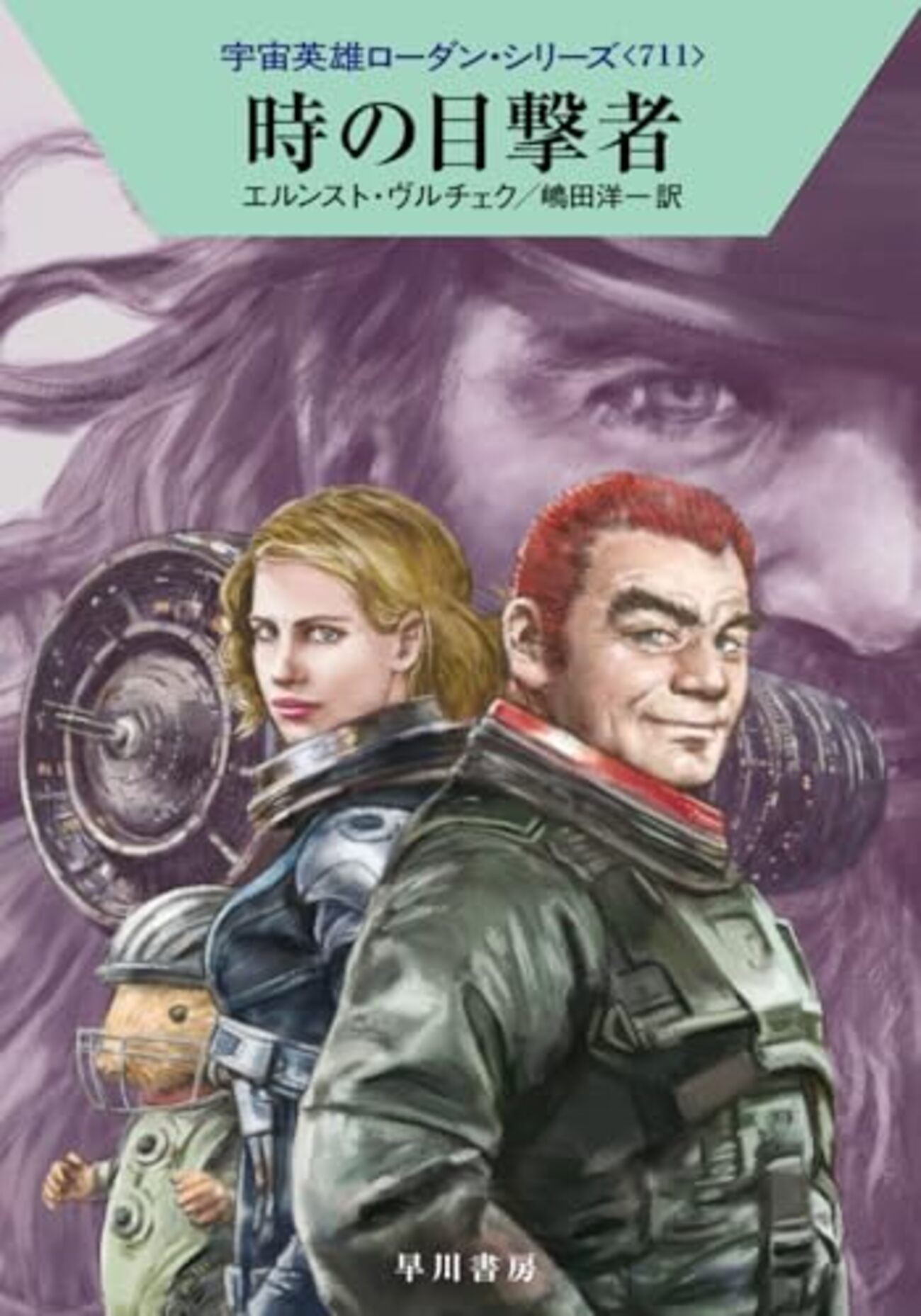 宇宙英雄ペリー・ローダンシリーズ　第681巻〜第700巻 宇宙英雄ペリー・ローダンシリーズ 第681巻〜第700巻 - メルカリ
