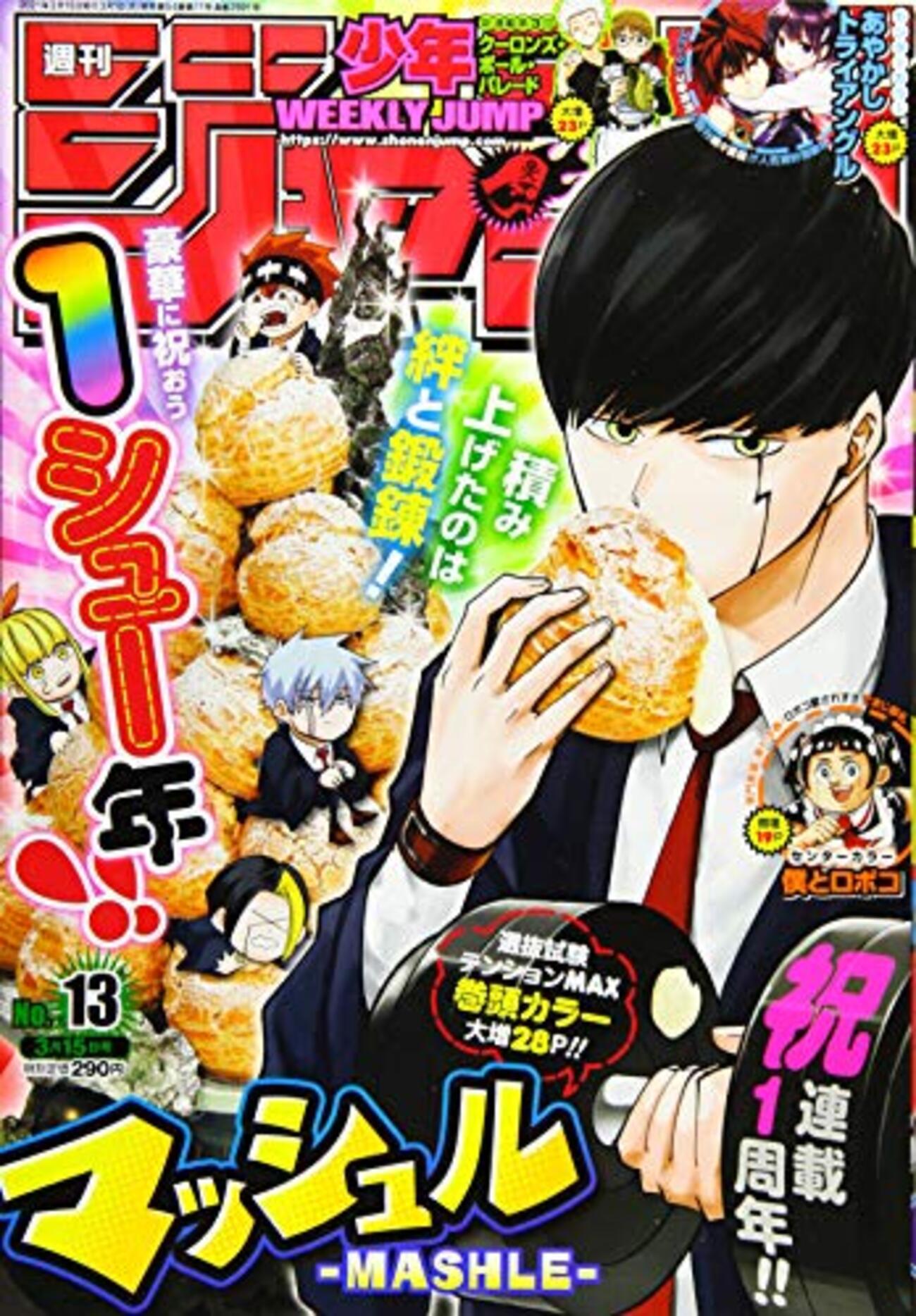 週刊少年ジャンプ2021年13号の感想 - 北区の帰宅部の意訳