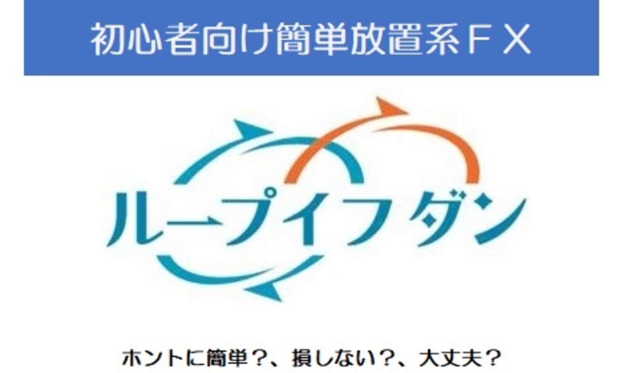 今週のプチ投資(ループイフダン)とランニング - もみじの備忘録