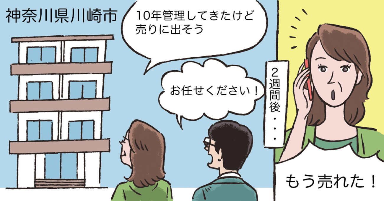 実家のマンションを相続して10年以上、維持費や管理に手間がかかり続け売却を決意／神奈川県川崎市多摩区Nさん（60代）