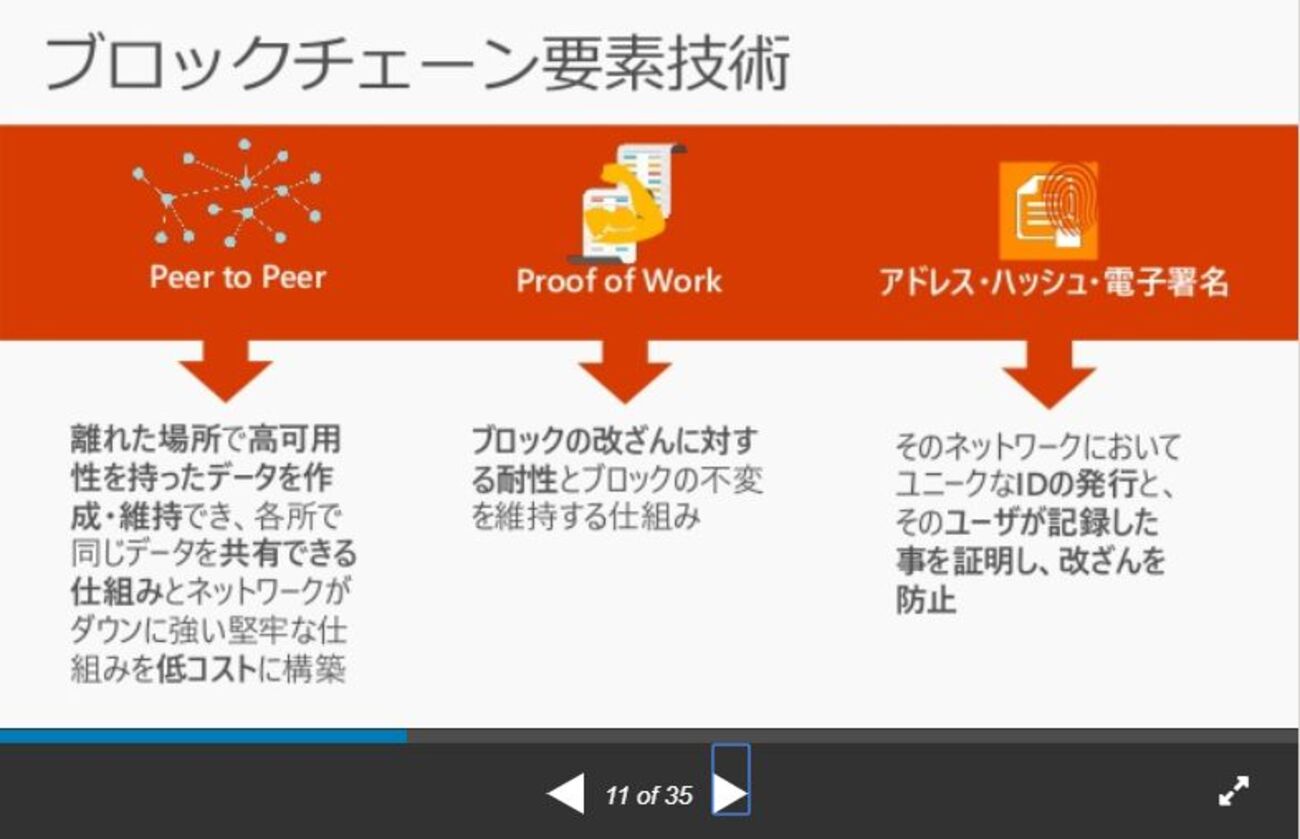 ブロックチェーン技術で個人情報を管理するとはどういうことか - ケンタロウのメモ