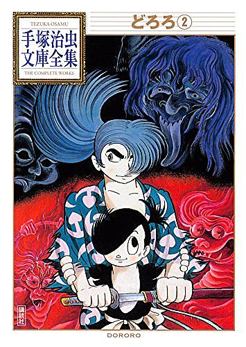 どろろとは マンガの人気 最新記事を集めました はてな どろろとは マンガの人気 最新記事を集めました はてな