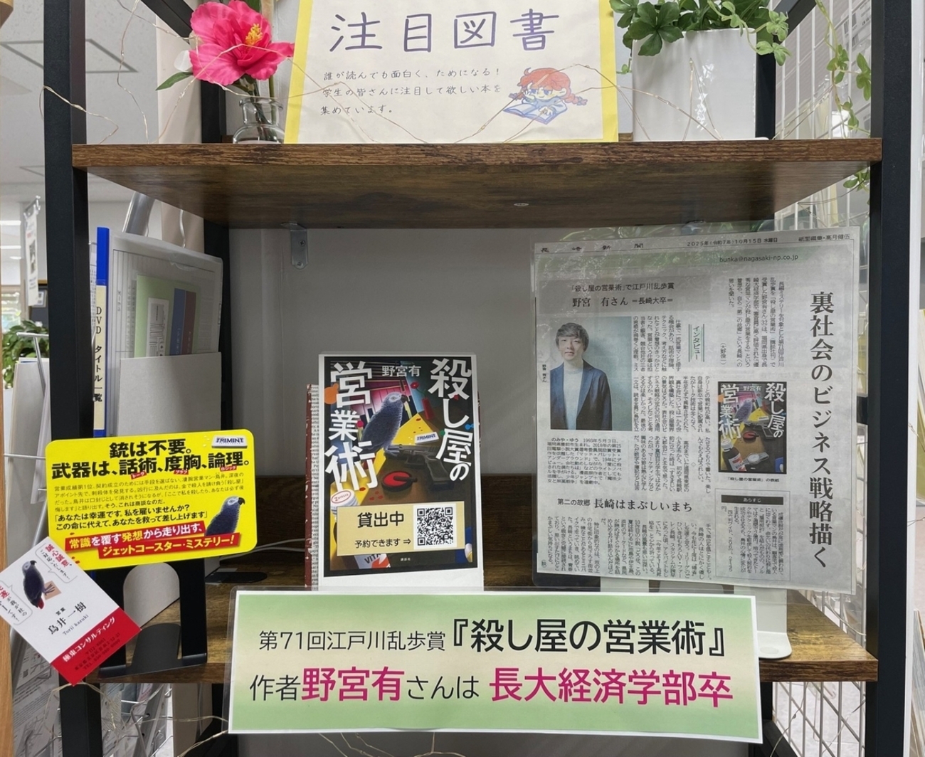 卒業生渾身の一作！話題のミステリー！ - ぶらりらいぶらり：長崎大学