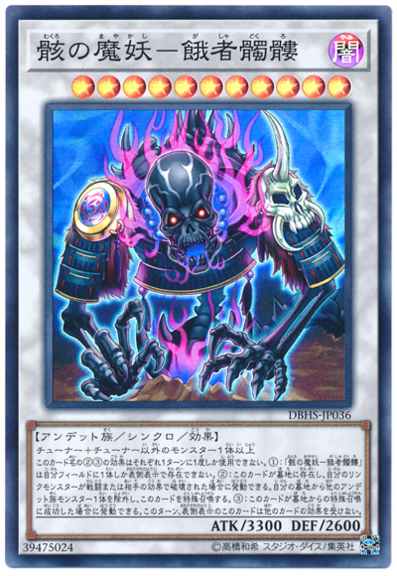 大会で結果を残した【魔妖】デッキ考察 - 遊戯王らぼ