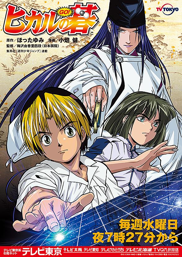 ヒカルの碁とは マンガの人気 最新記事を集めました はてな