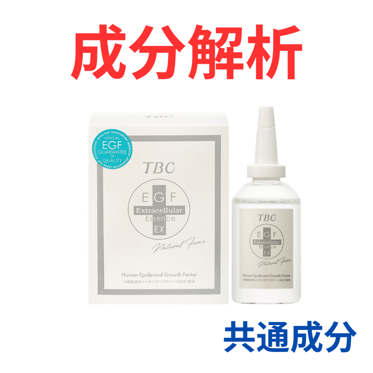 TBC EGF エクストラエッセンス EX 60mL 3本セット EGF配合 … TBC EGFエクストラエッセンスEX_3本セット: スペシャルケア｜TBC