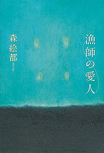 森絵都とは 読書の人気 最新記事を集めました はてな