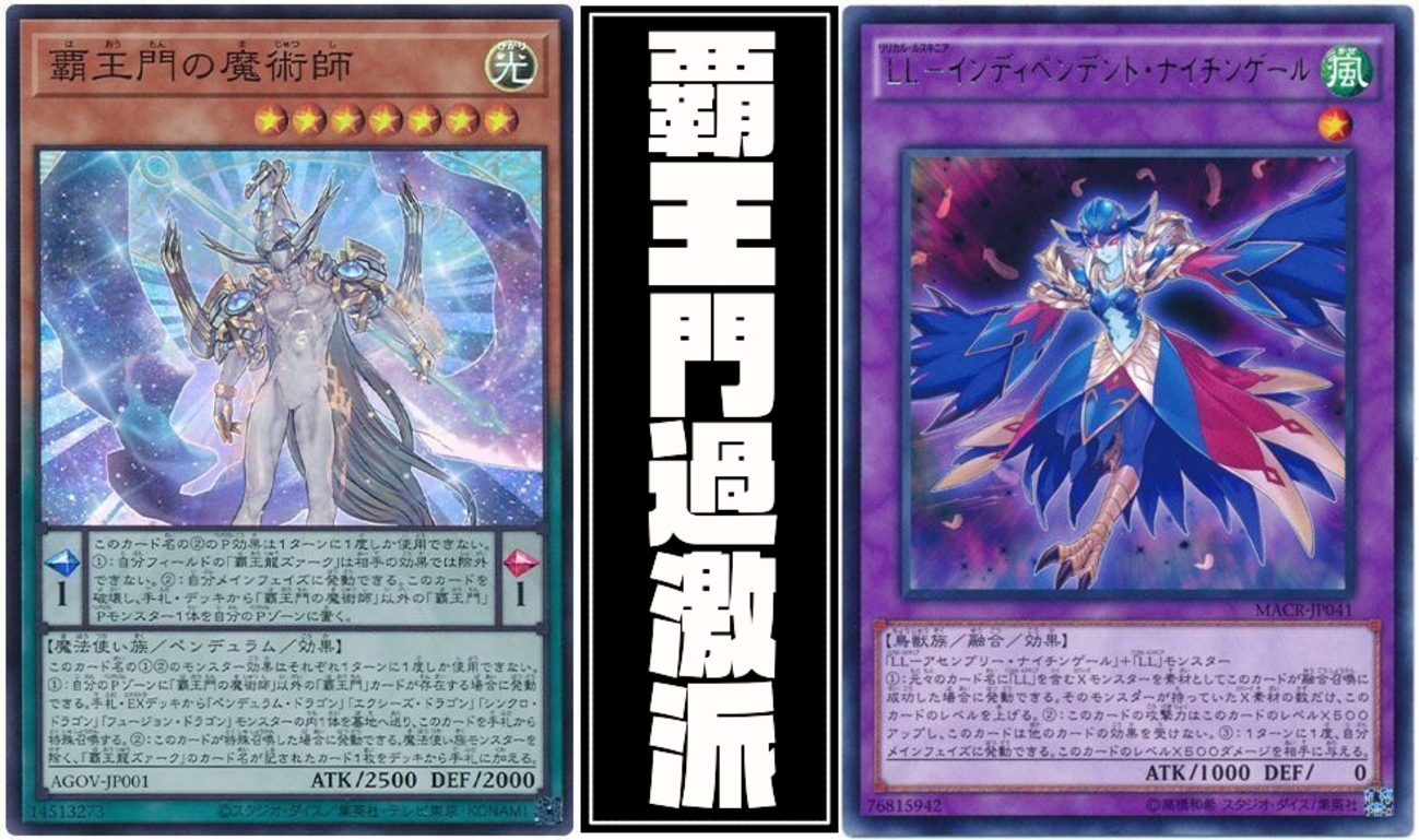 本格構築 覇王龍デッキ 覇王門の魔術師 オッドアイズレボリューション 
