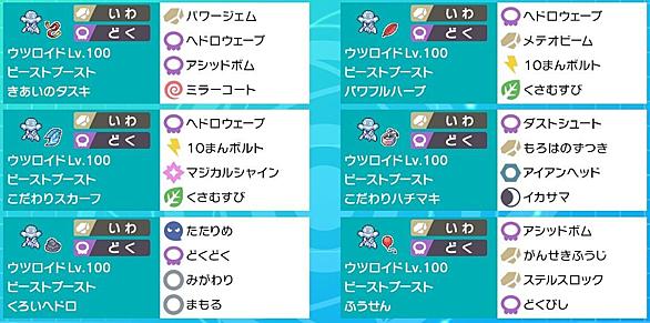 ウツロイドとは ゲームの人気 最新記事を集めました はてな