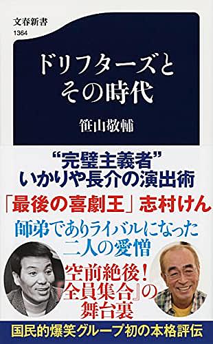 ドリフターズとは 音楽の人気 最新記事を集めました はてな