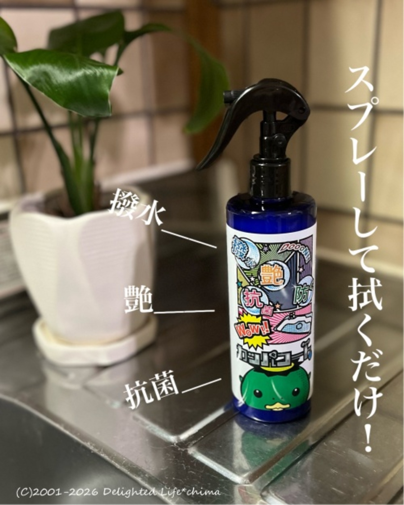 撥水コーティングで水回りのお掃除が楽々に♪ - レンレンのひとりごと…