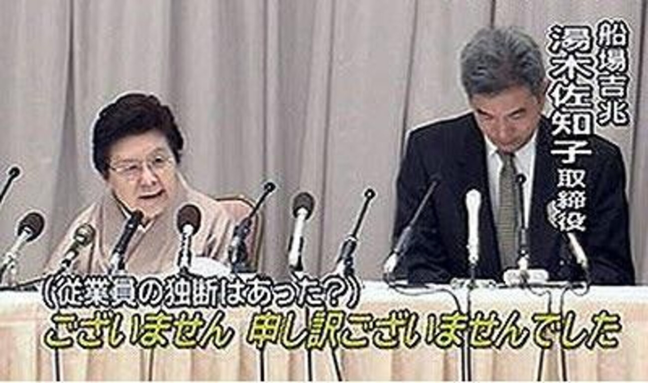 船場 吉兆 事件