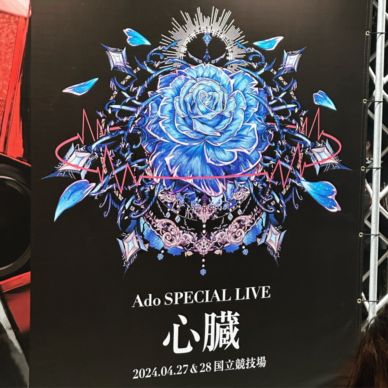 Adoライブ「心臓」いちファン目線での感想レポート #Ado - 山道具ラボ