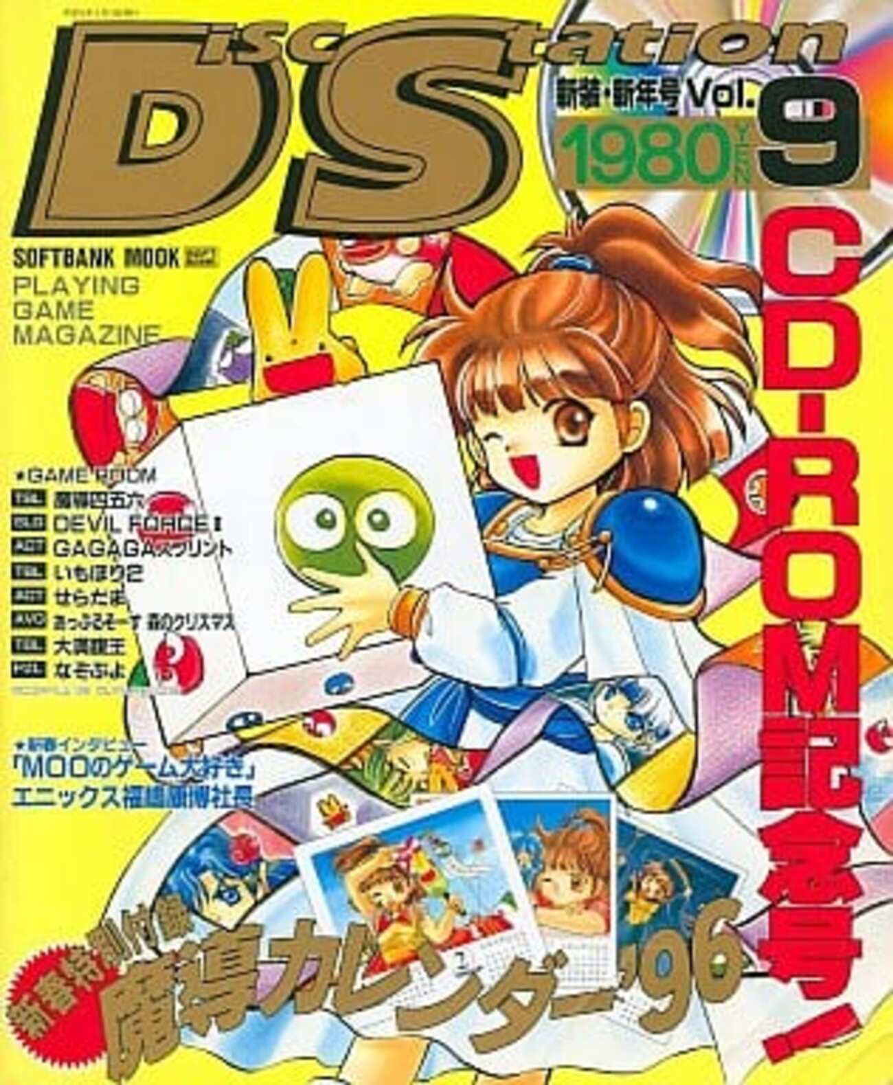 Windows95 CDソフト Disc Station Vol.9というゲームを持って