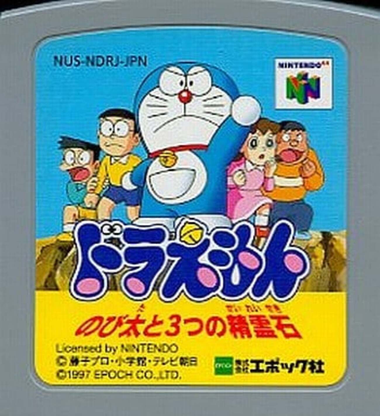 エポック発売の激レアニンテンドー64 プレミアソフト