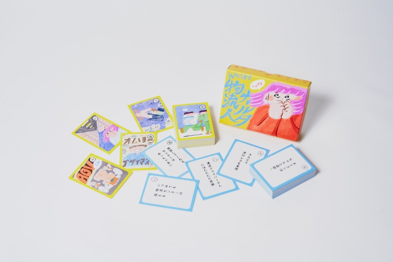 ”物流をデザイン”するブランドMERRY LOGISTICS（メリーロジスティクス）から販売中の「We are 物流人（ろじんちゅ）カルタ」
