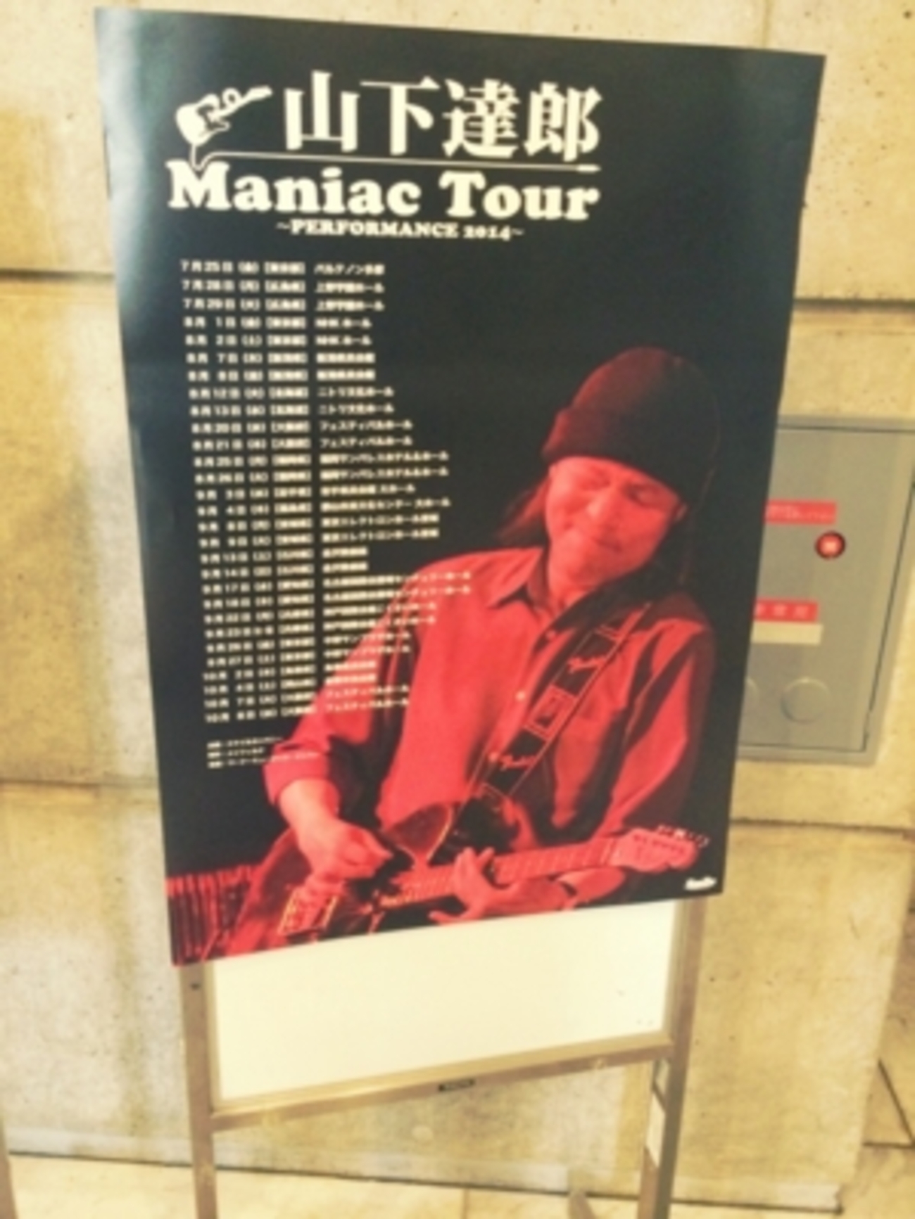 山下達郎『Maniac Tour 〜PERFORMANCE 2014〜』inパルテノン多摩 