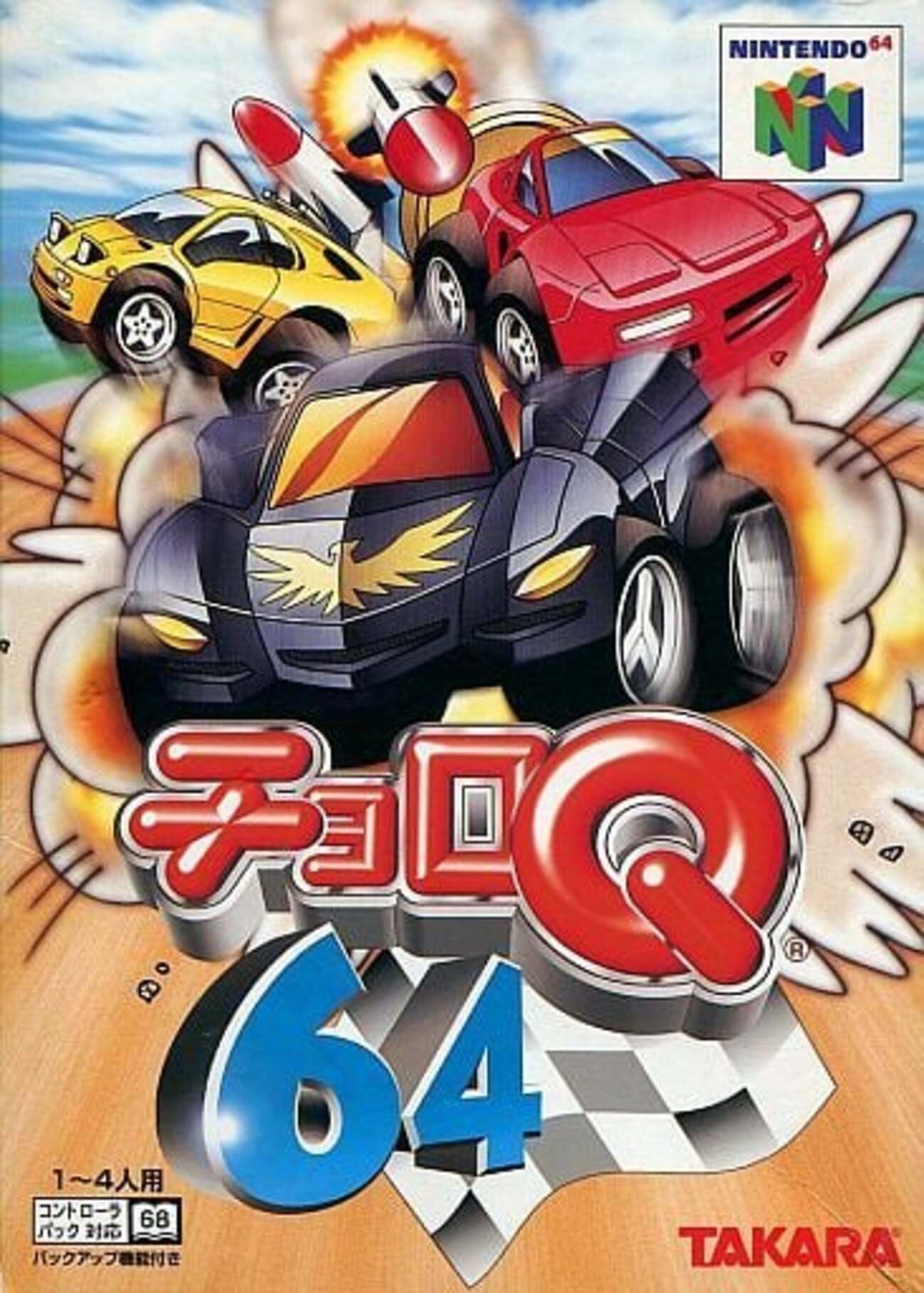 タカラ発売の激レアニンテンドー64 プレミアソフトランキング