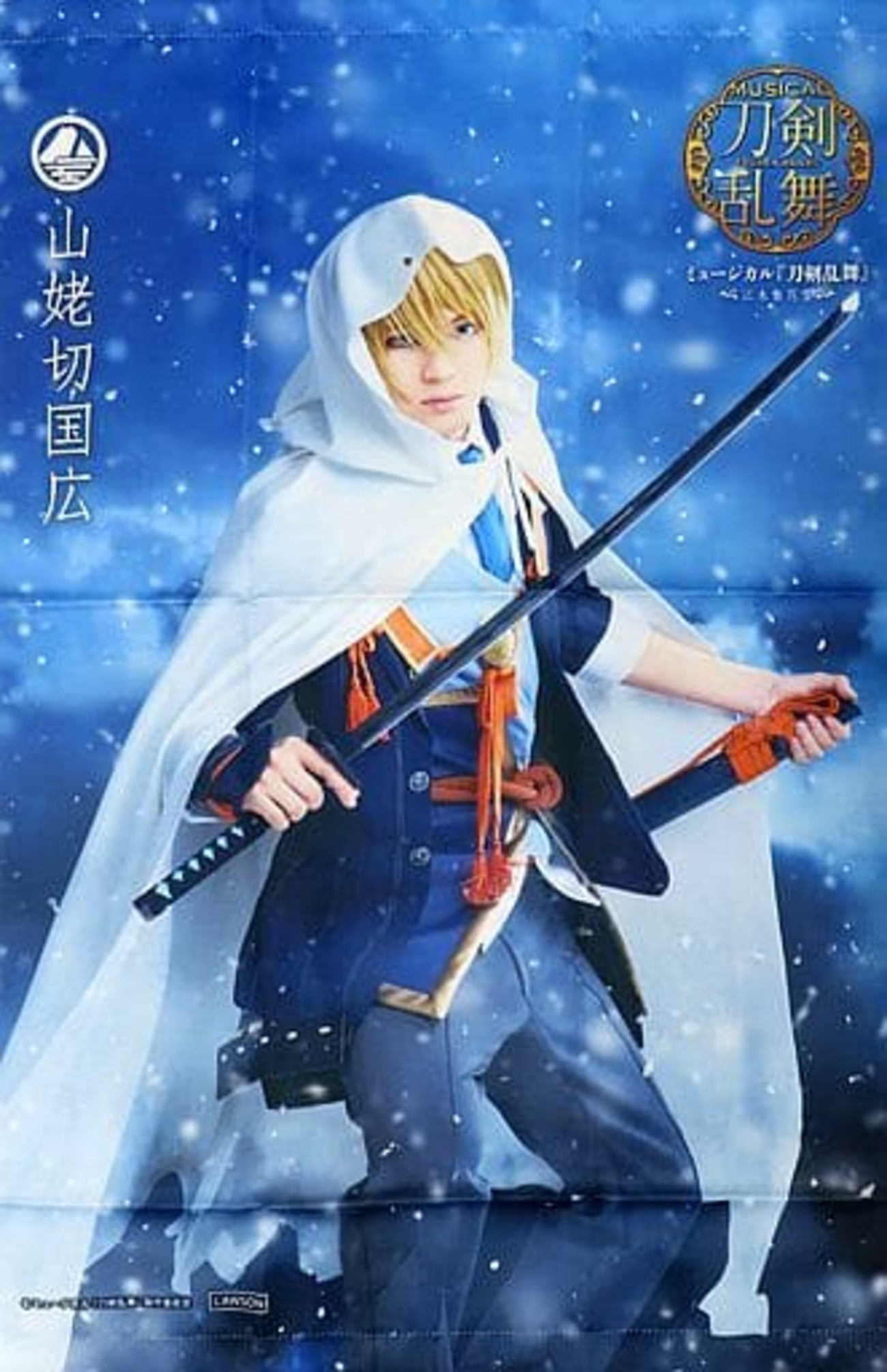 ポストカード　加藤大悟(山姥切国広) ポストカード 「DMMスクラッチ! ミュージカル『刀剣乱舞』 ～真剣乱舞祭2022～ スクラッチ」 Wチャンス賞 第31弾 ミュージカル『刀剣乱舞』 ～真剣乱舞祭2022～ B2タペストリー
