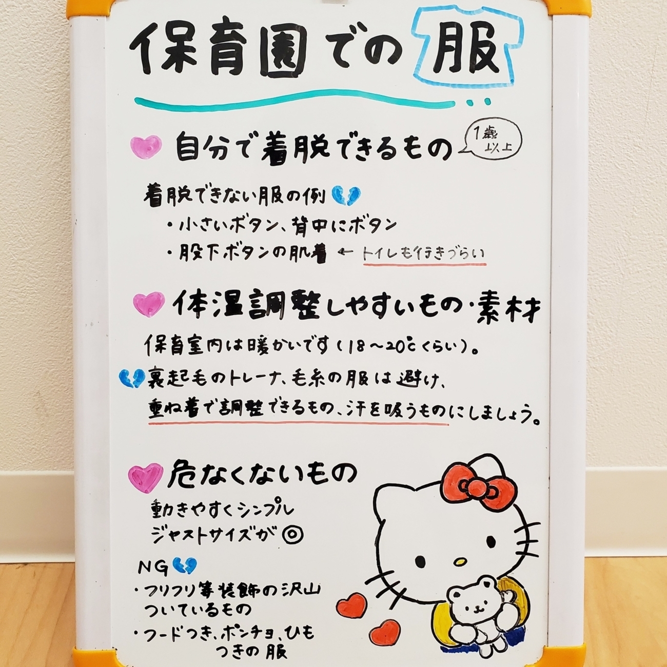 保育園着♡遊び着にしてね(๑•̀ㅁ•́๑)✧︎