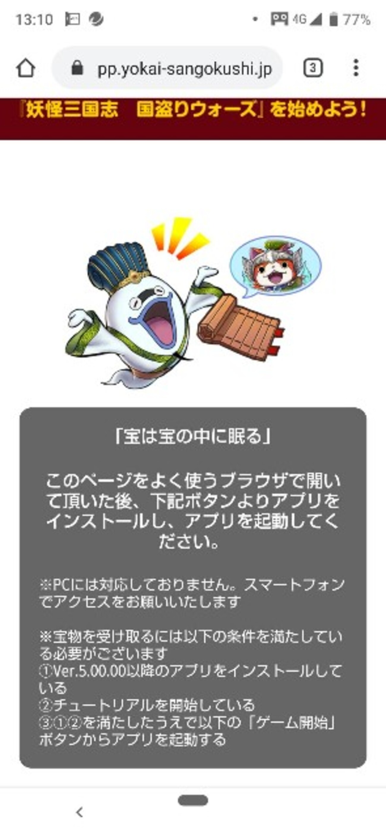 妖怪三国志 国盗りウォーズ お宝さがし 答え 答え見たくない人は見ないでください。 時間ない人用 - ゲームがなくても生きていける！雑記・ゲーム